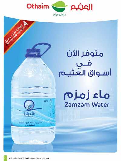 العروض الاسبوعيه من العثيم - المنطقه الوسطى 31