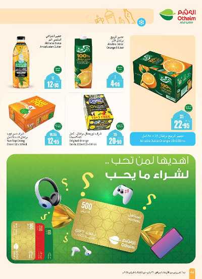 العروض الاسبوعيه من العثيم - المنطقه الوسطى 44