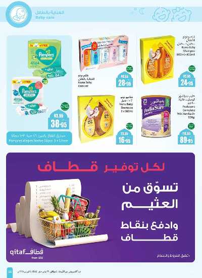 العروض الاسبوعيه من العثيم - المنطقه الوسطى 55