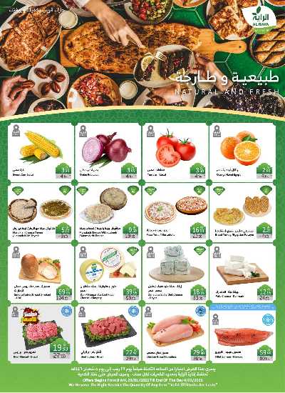 العروض الاسبوعيه من الراية 20