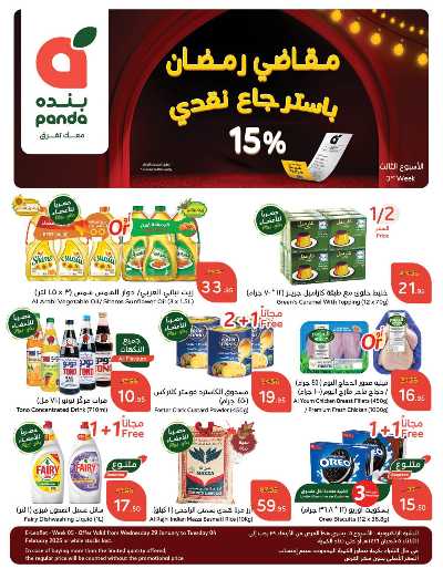 العروض الاسبوعيه من هايبر بنده 1