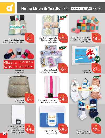 العروض الاسبوعيه من هايبر بنده 102