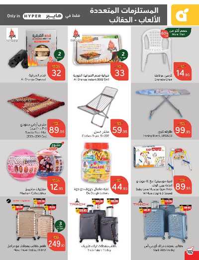 العروض الاسبوعيه من هايبر بنده 103