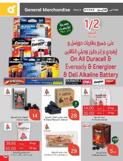 العروض الاسبوعيه من هايبر بنده 104