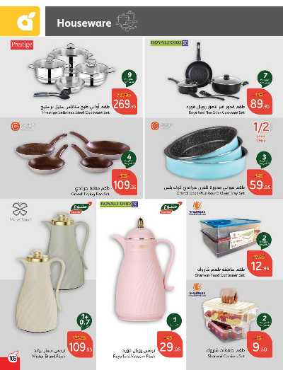 العروض الاسبوعيه من هايبر بنده 106
