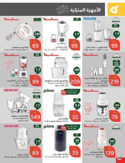 العروض الاسبوعيه من هايبر بنده 109