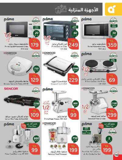 العروض الاسبوعيه من هايبر بنده 111