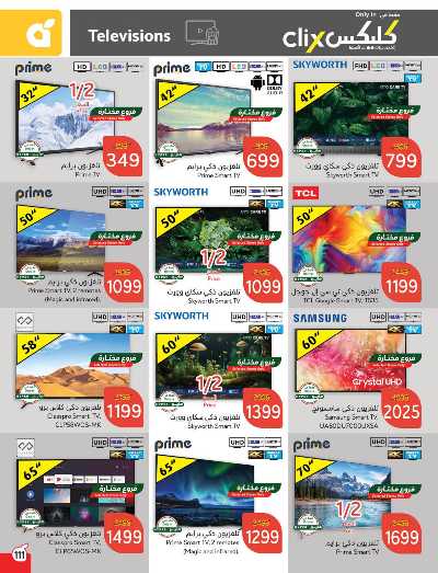 العروض الاسبوعيه من هايبر بنده 112