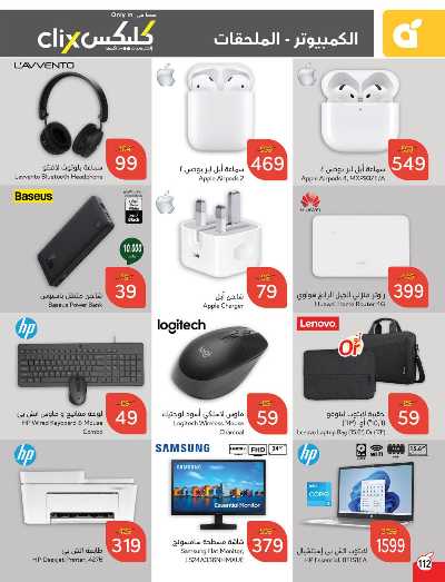 العروض الاسبوعيه من هايبر بنده 113