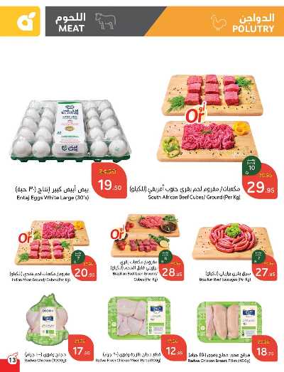 العروض الاسبوعيه من هايبر بنده 14