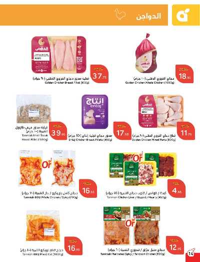 العروض الاسبوعيه من هايبر بنده 15