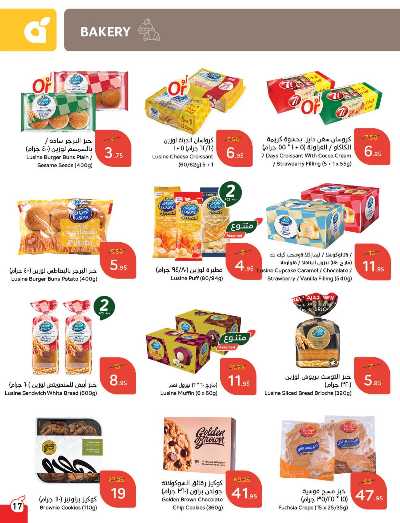 العروض الاسبوعيه من هايبر بنده 18