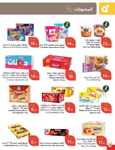 العروض الاسبوعيه من هايبر بنده 19