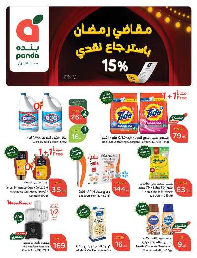 العروض الاسبوعيه من هايبر بنده 2