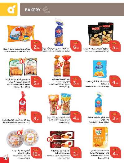 العروض الاسبوعيه من هايبر بنده 22