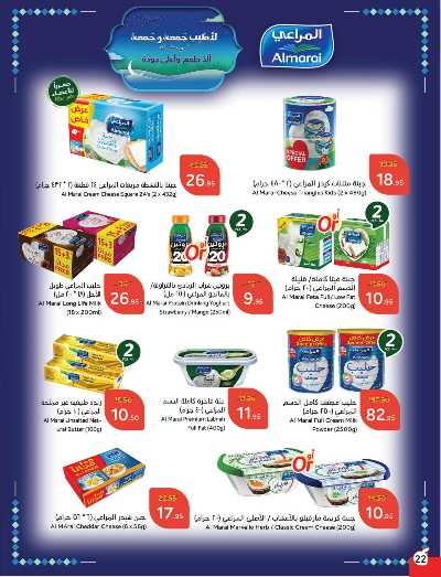 العروض الاسبوعيه من هايبر بنده 23
