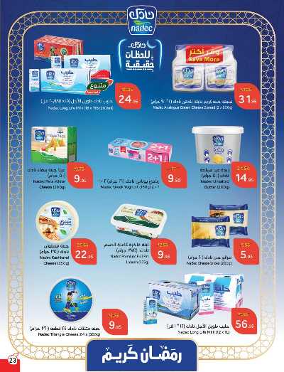 العروض الاسبوعيه من هايبر بنده 24