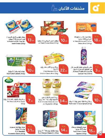 العروض الاسبوعيه من هايبر بنده 25