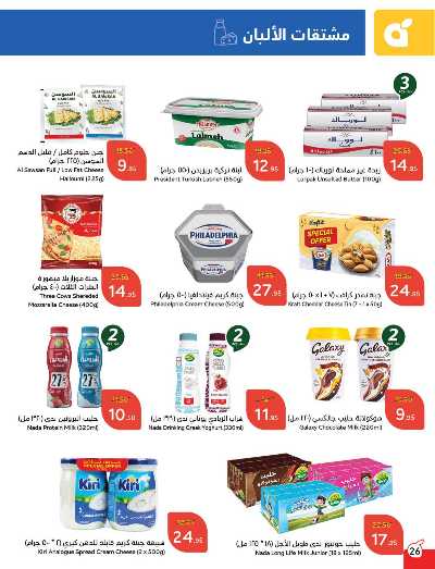 العروض الاسبوعيه من هايبر بنده 27