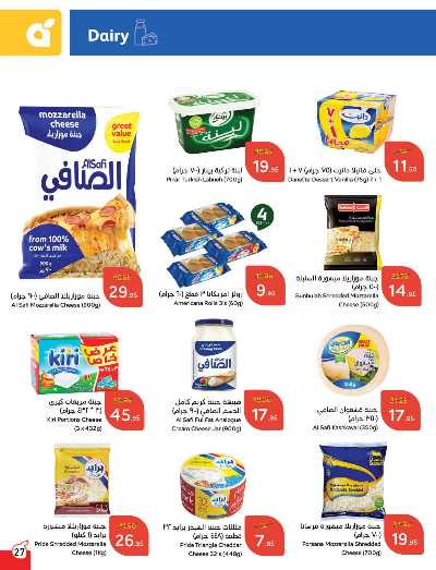 العروض الاسبوعيه من هايبر بنده 28