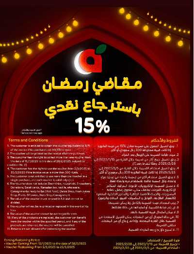 العروض الاسبوعيه من هايبر بنده 3
