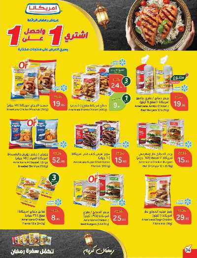 العروض الاسبوعيه من هايبر بنده 35