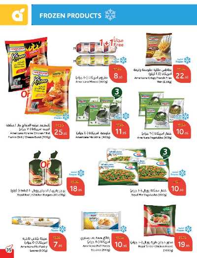 العروض الاسبوعيه من هايبر بنده 36