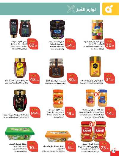 العروض الاسبوعيه من هايبر بنده 39