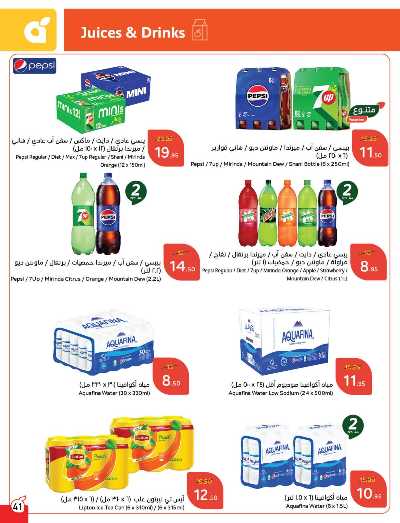 العروض الاسبوعيه من هايبر بنده 42