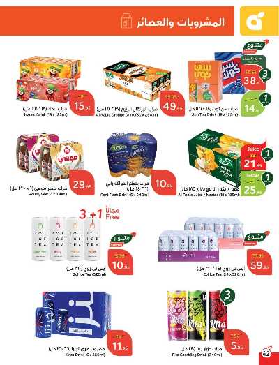 العروض الاسبوعيه من هايبر بنده 43