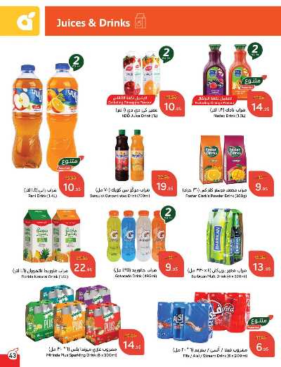 العروض الاسبوعيه من هايبر بنده 44