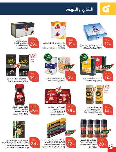 العروض الاسبوعيه من هايبر بنده 47