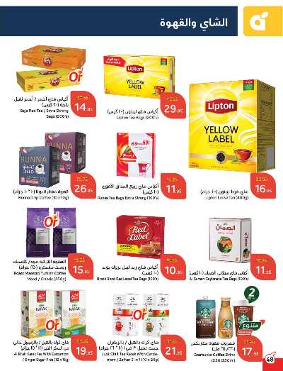 العروض الاسبوعيه من هايبر بنده 49
