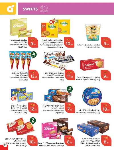 العروض الاسبوعيه من هايبر بنده 52