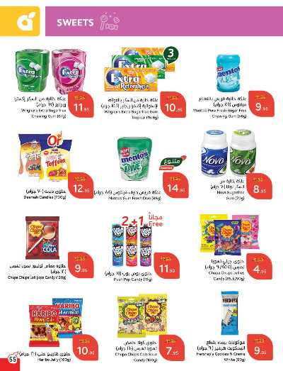 العروض الاسبوعيه من هايبر بنده 56