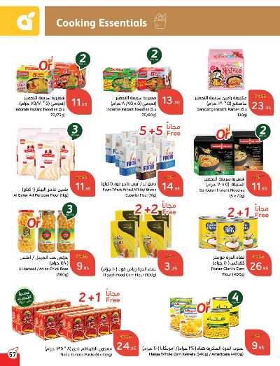 العروض الاسبوعيه من هايبر بنده 58