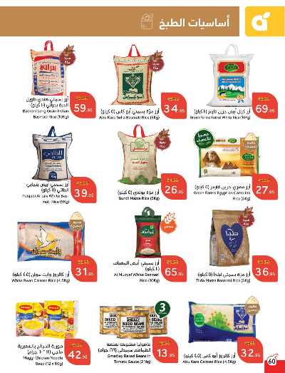 العروض الاسبوعيه من هايبر بنده 61