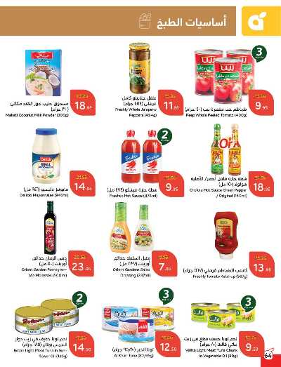 العروض الاسبوعيه من هايبر بنده 65
