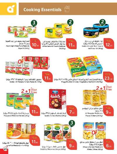 العروض الاسبوعيه من هايبر بنده 66