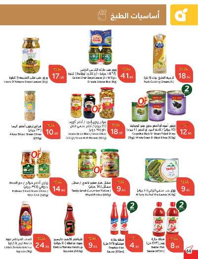 العروض الاسبوعيه من هايبر بنده 67