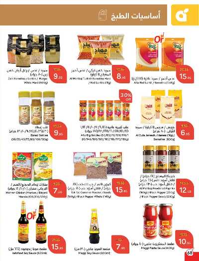 العروض الاسبوعيه من هايبر بنده 69