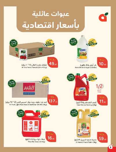 العروض الاسبوعيه من هايبر بنده 7