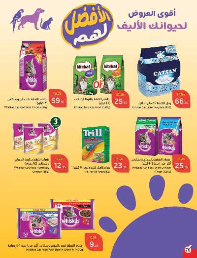 العروض الاسبوعيه من هايبر بنده 71