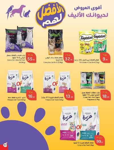 العروض الاسبوعيه من هايبر بنده 72