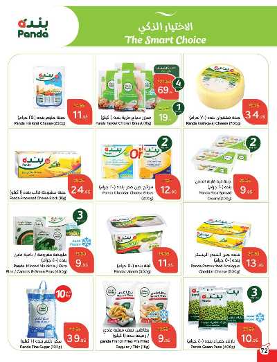 العروض الاسبوعيه من هايبر بنده 73
