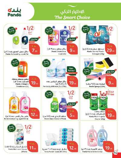 العروض الاسبوعيه من هايبر بنده 75