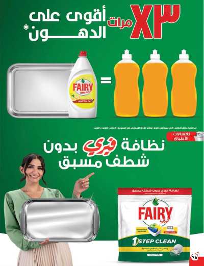 العروض الاسبوعيه من هايبر بنده 77