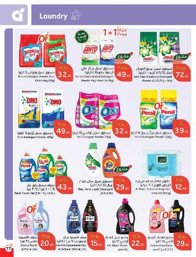 العروض الاسبوعيه من هايبر بنده 78