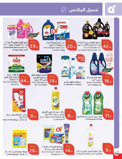 العروض الاسبوعيه من هايبر بنده 79