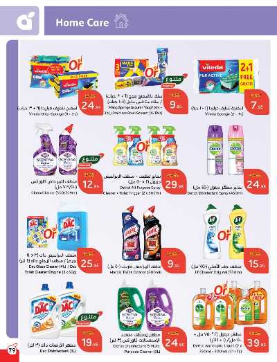 العروض الاسبوعيه من هايبر بنده 80